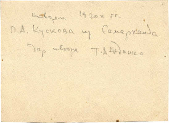 Кусков Пётр Аполлонович. Самарканд